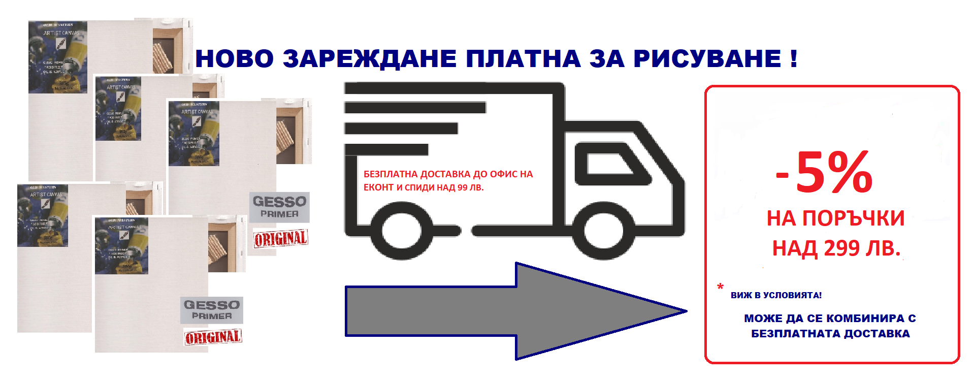 Грундирани платна за рисуване  Грундирани платна за рисуване